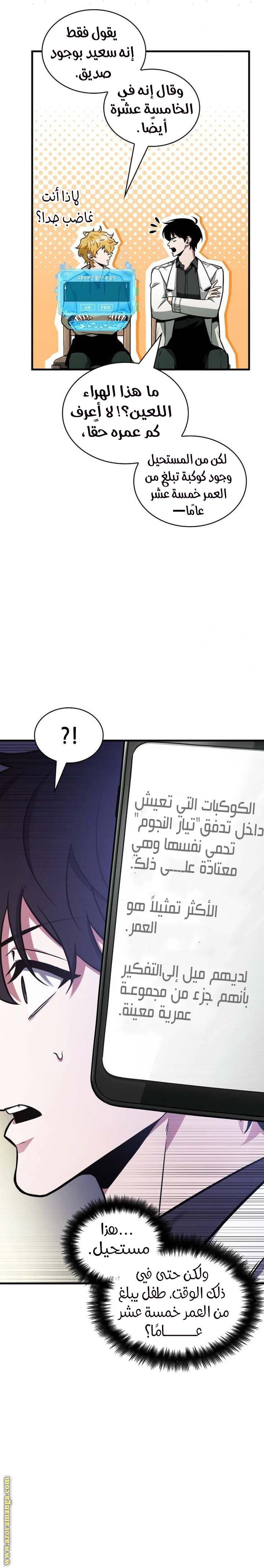 Read Omniscient Reader’s Viewpoint AR Manga Online