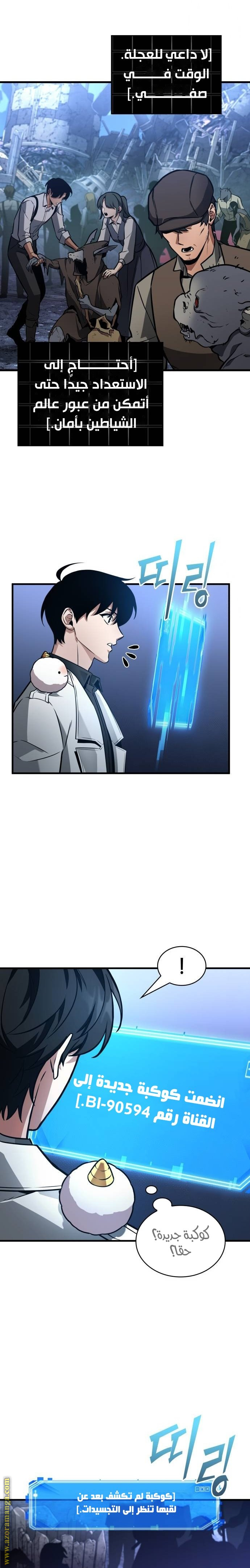 Read Omniscient Reader’s Viewpoint AR Manga Online