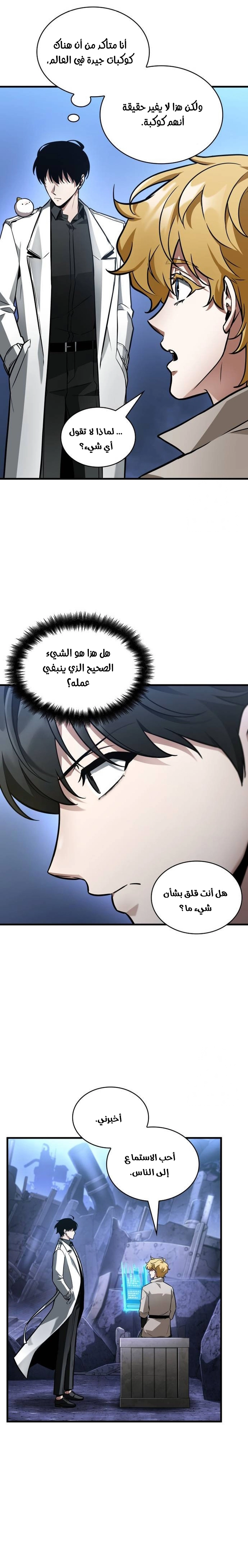 Read Omniscient Reader’s Viewpoint AR Manga Online