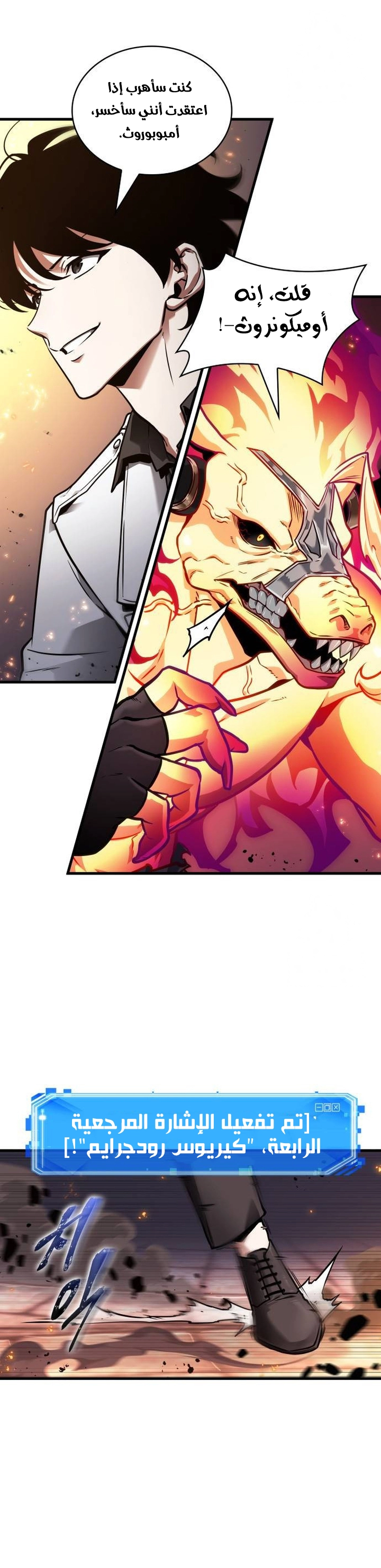 Read Omniscient Reader’s Viewpoint AR Manga Online