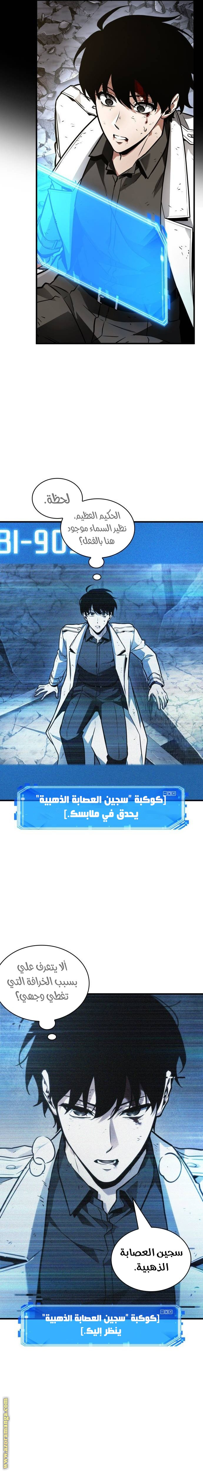 Read Omniscient Reader’s Viewpoint AR Manga Online
