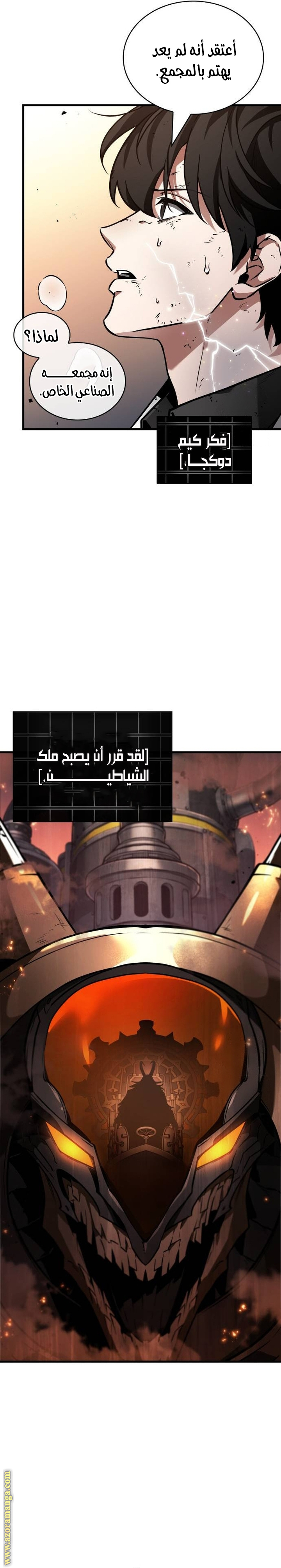 Read Omniscient Reader’s Viewpoint AR Manga Online