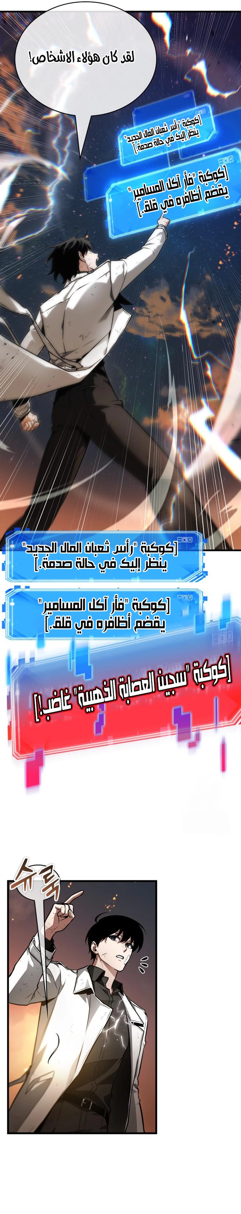 Read Omniscient Reader’s Viewpoint AR Manga Online