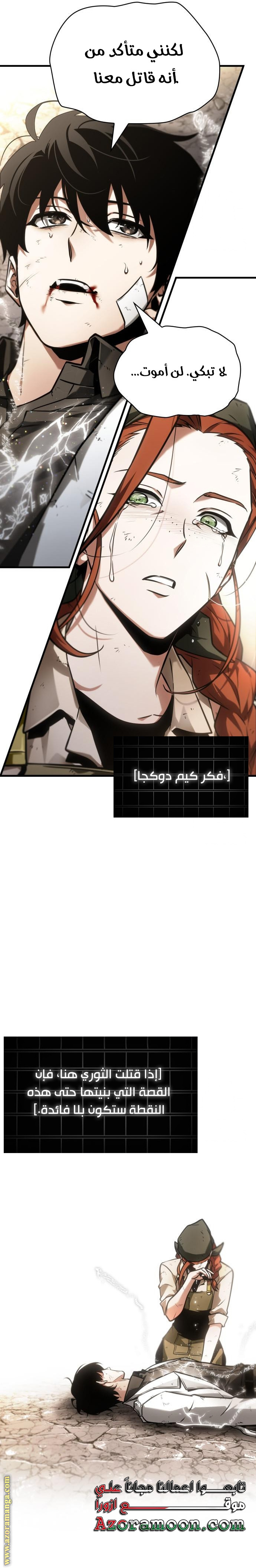 Read Omniscient Reader’s Viewpoint AR Manga Online