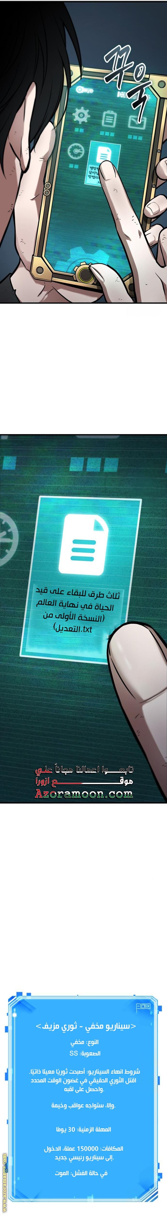 Read Omniscient Reader’s Viewpoint AR Manga Online