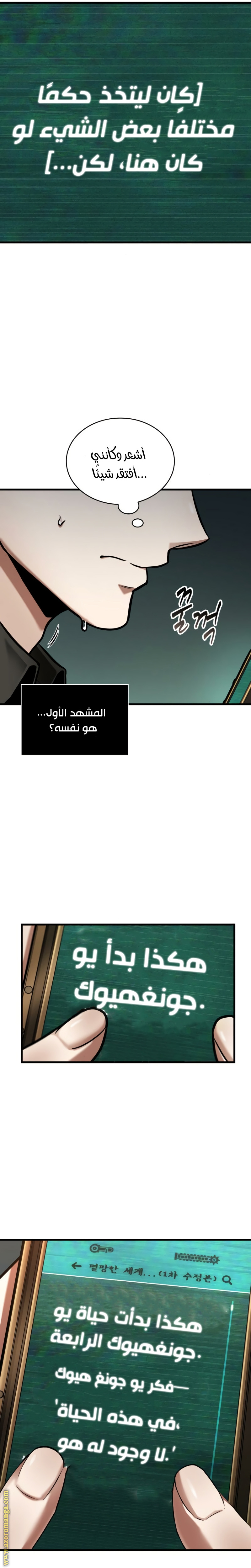 Read Omniscient Reader’s Viewpoint AR Manga Online