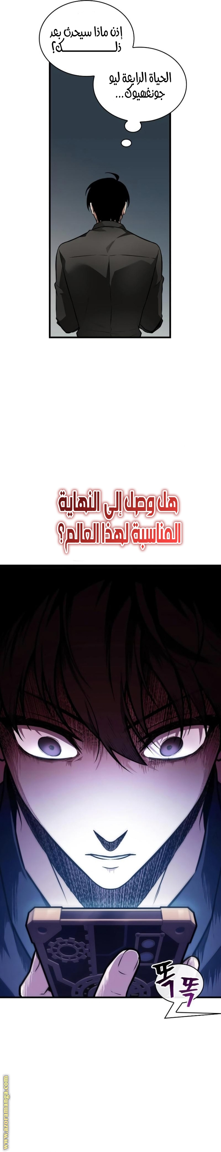 Read Omniscient Reader’s Viewpoint AR Manga Online