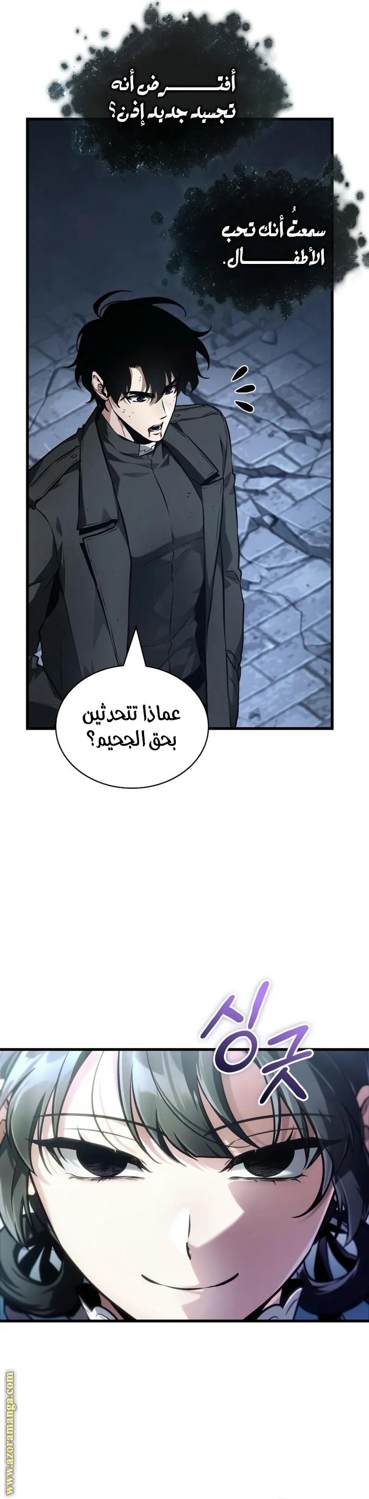 Read Omniscient Reader’s Viewpoint AR Manga Online