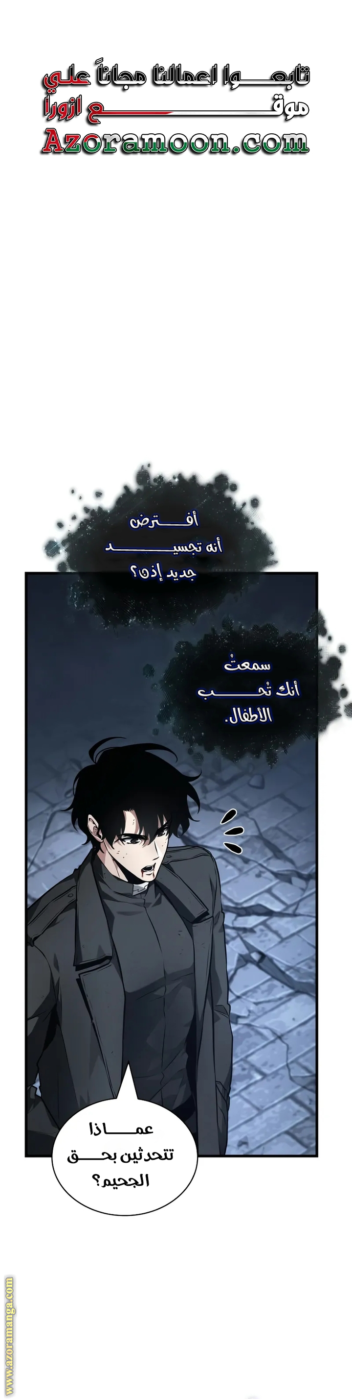 Read Omniscient Reader’s Viewpoint AR Manga Online