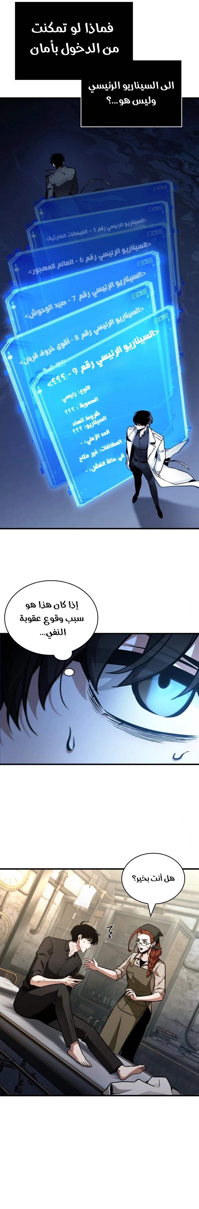 Read Omniscient Reader’s Viewpoint AR Manga Online