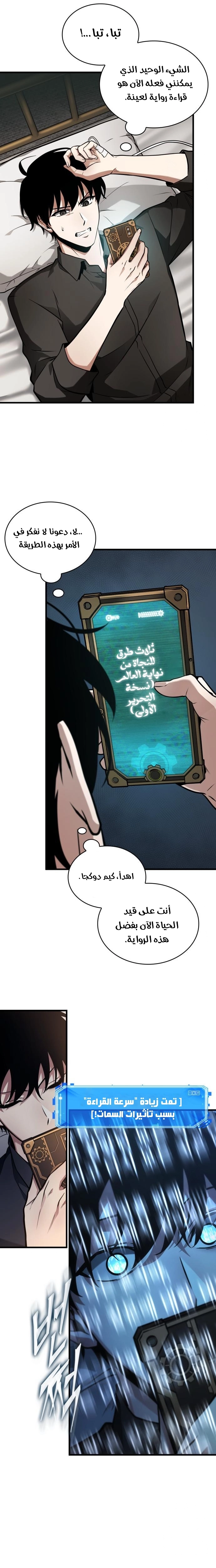 Read Omniscient Reader’s Viewpoint AR Manga Online