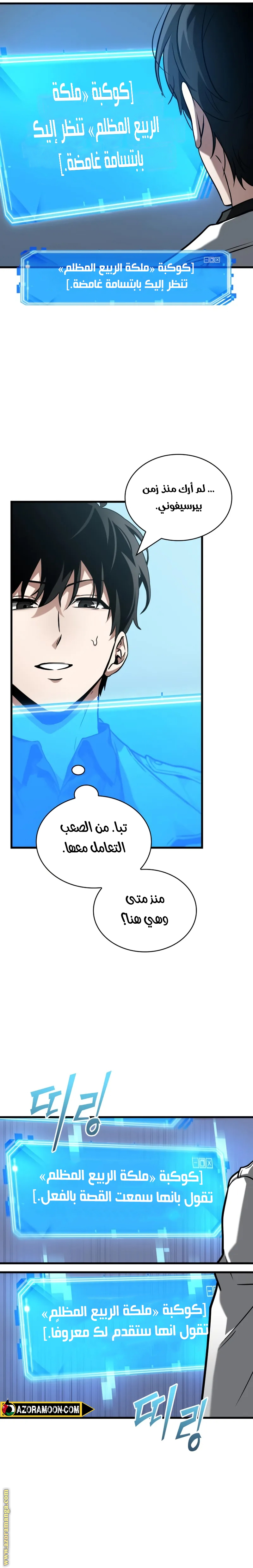 Read Omniscient Reader’s Viewpoint AR Manga Online