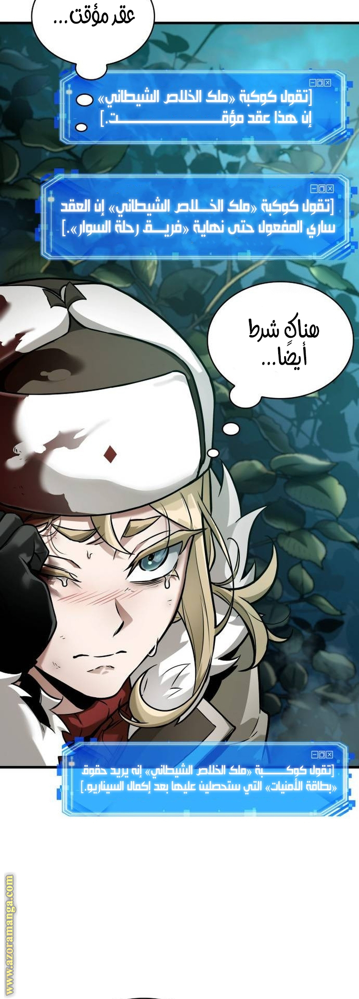 Read Omniscient Reader’s Viewpoint AR Manga Online