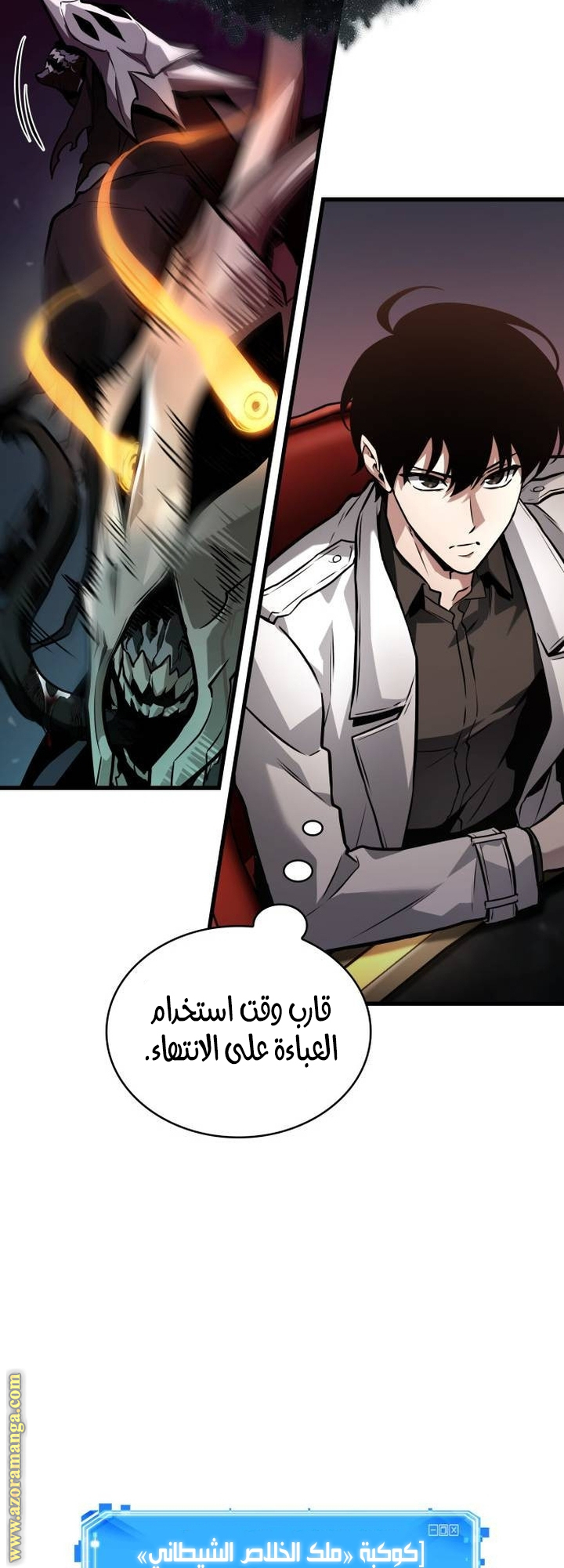 Read Omniscient Reader’s Viewpoint AR Manga Online