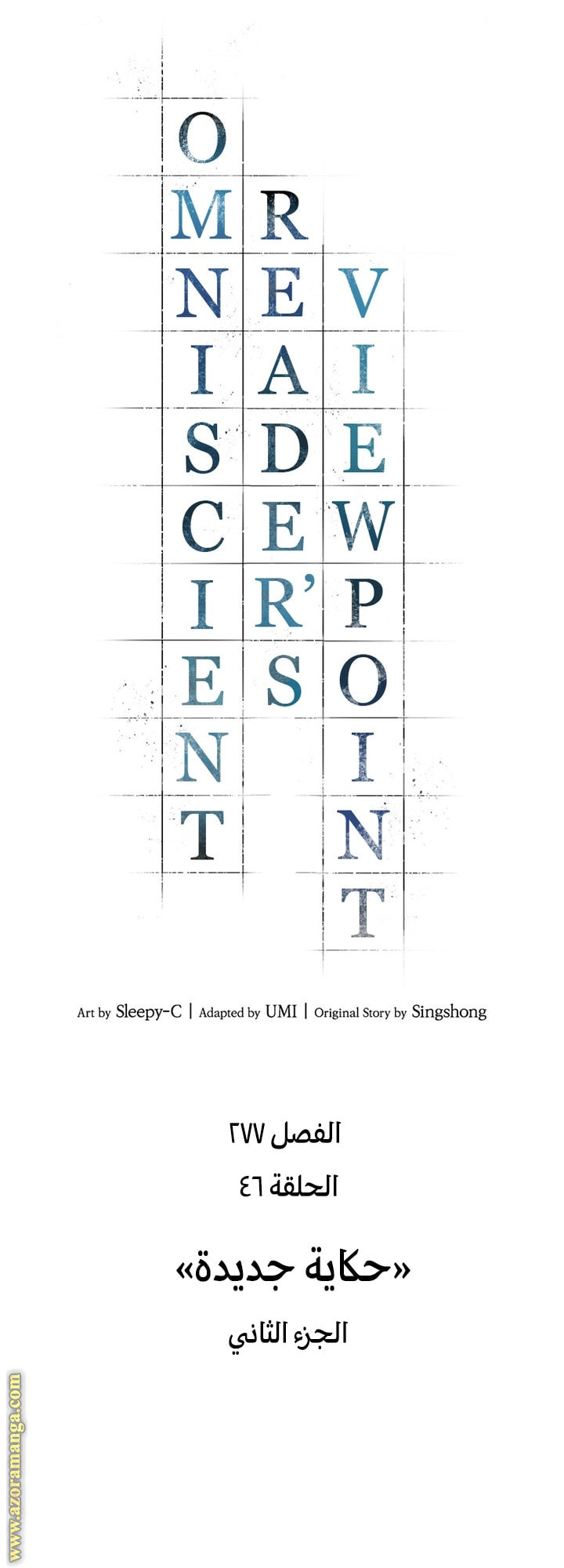 Read Omniscient Reader’s Viewpoint AR Manga Online