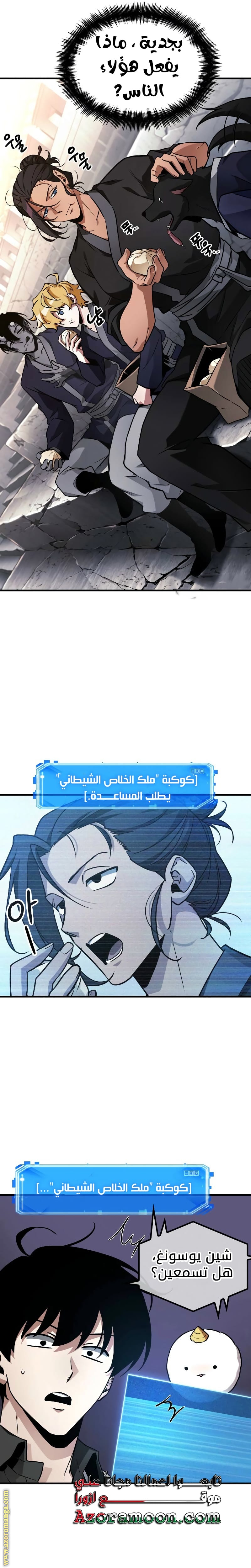 Read Omniscient Reader’s Viewpoint AR Manga Online