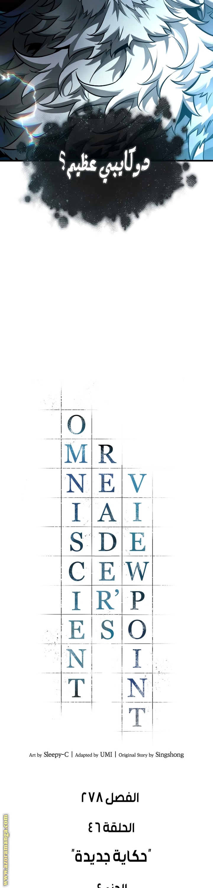 Read Omniscient Reader’s Viewpoint AR Manga Online