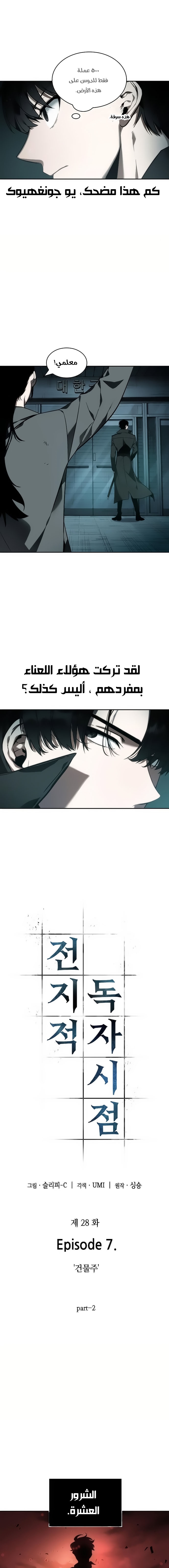 Read Omniscient Reader’s Viewpoint AR Manga Online