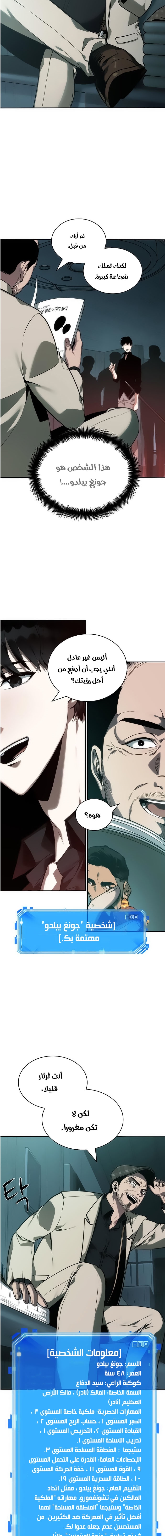 Read Omniscient Reader’s Viewpoint AR Manga Online