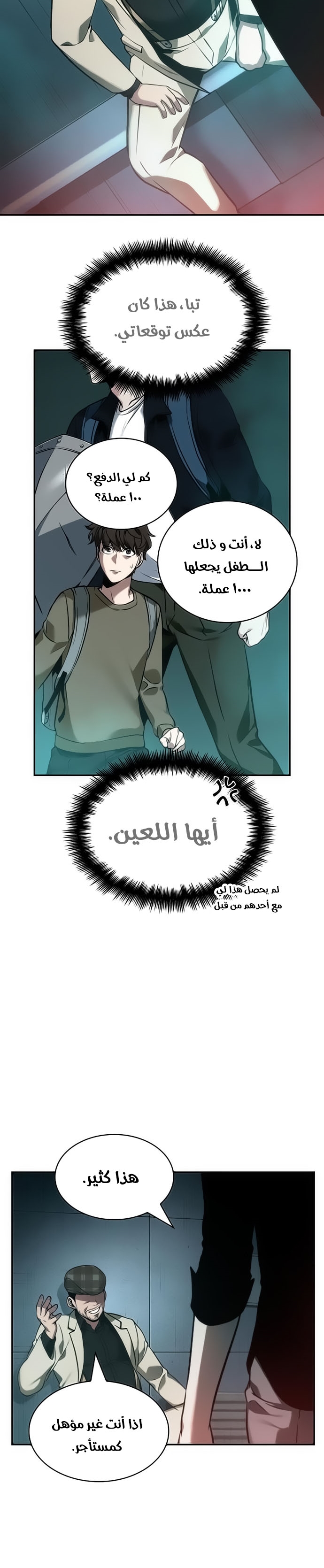 Read Omniscient Reader’s Viewpoint AR Manga Online