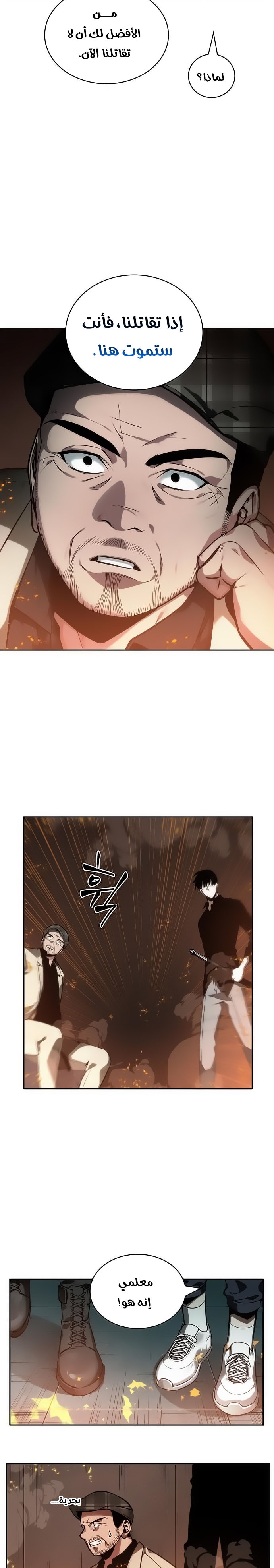 Read Omniscient Reader’s Viewpoint AR Manga Online