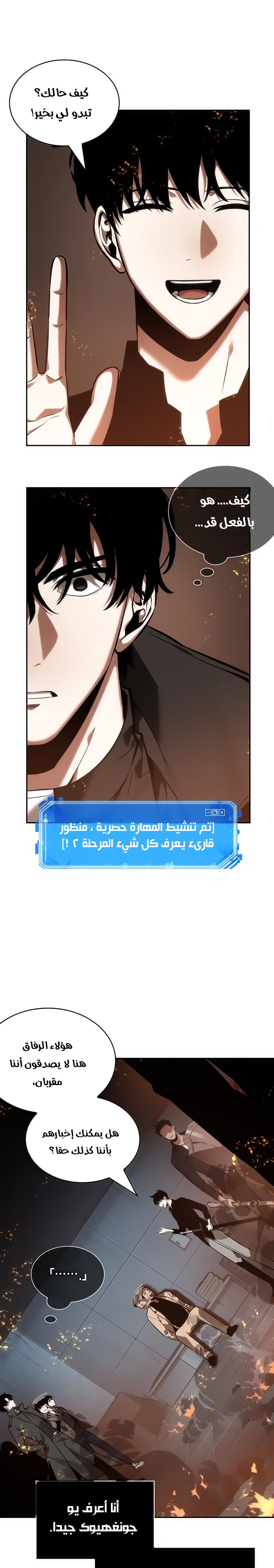 Read Omniscient Reader’s Viewpoint AR Manga Online