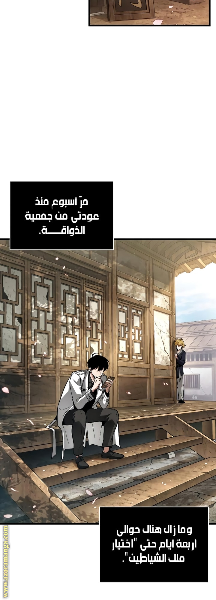 Read Omniscient Reader’s Viewpoint AR Manga Online
