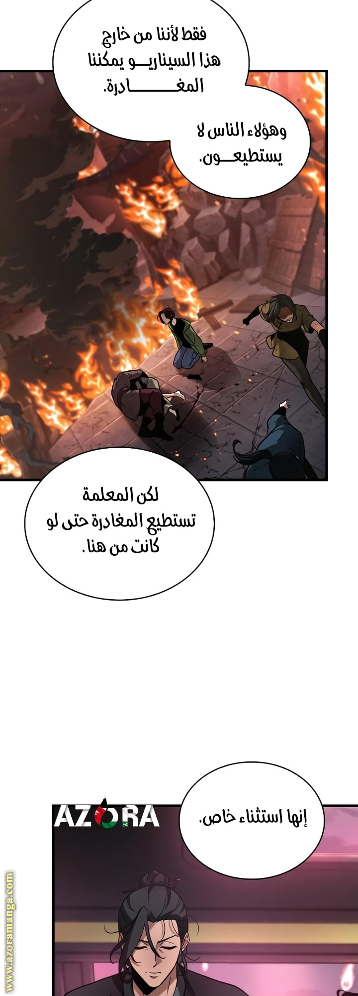 Read Omniscient Reader’s Viewpoint AR Manga Online