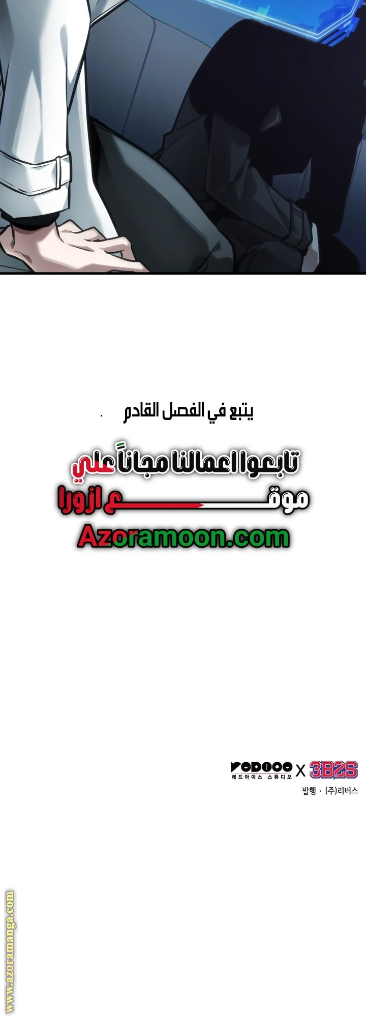 Read Omniscient Reader’s Viewpoint AR Manga Online