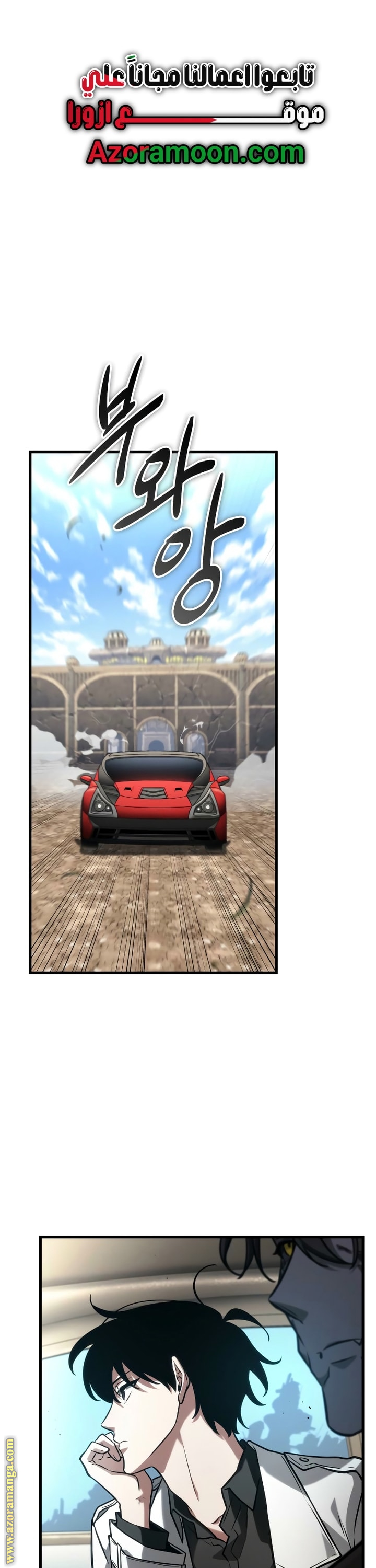 Read Omniscient Reader’s Viewpoint AR Manga Online