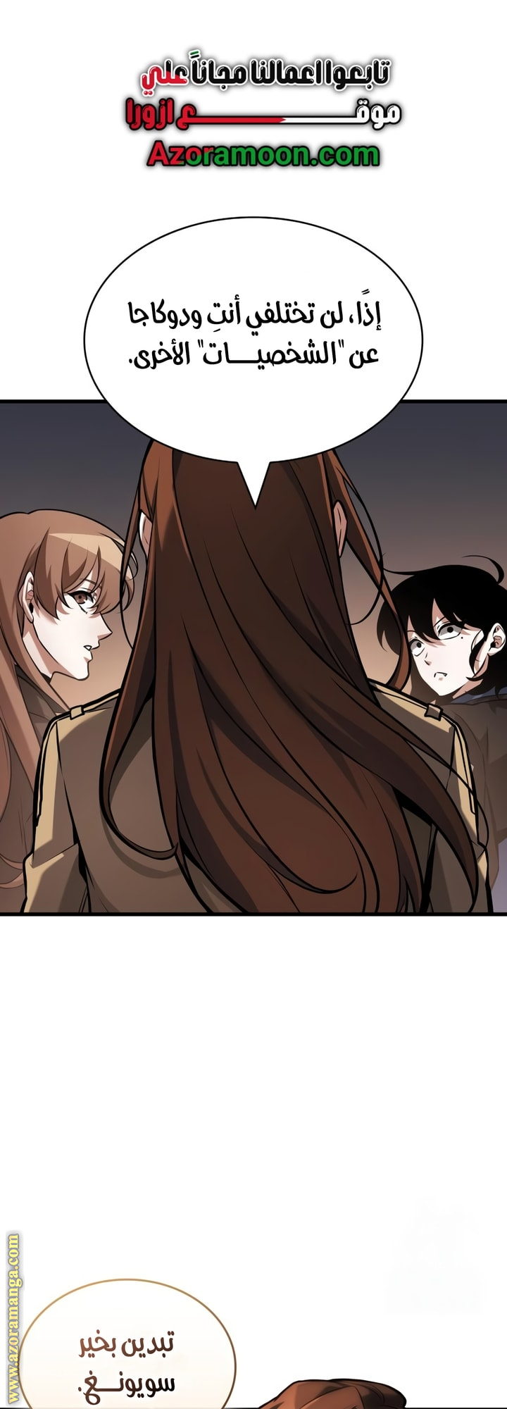 Read Omniscient Reader’s Viewpoint AR Manga Online