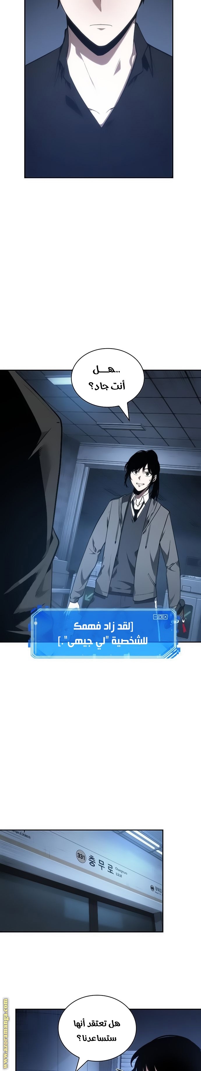 Read Omniscient Reader’s Viewpoint AR Manga Online