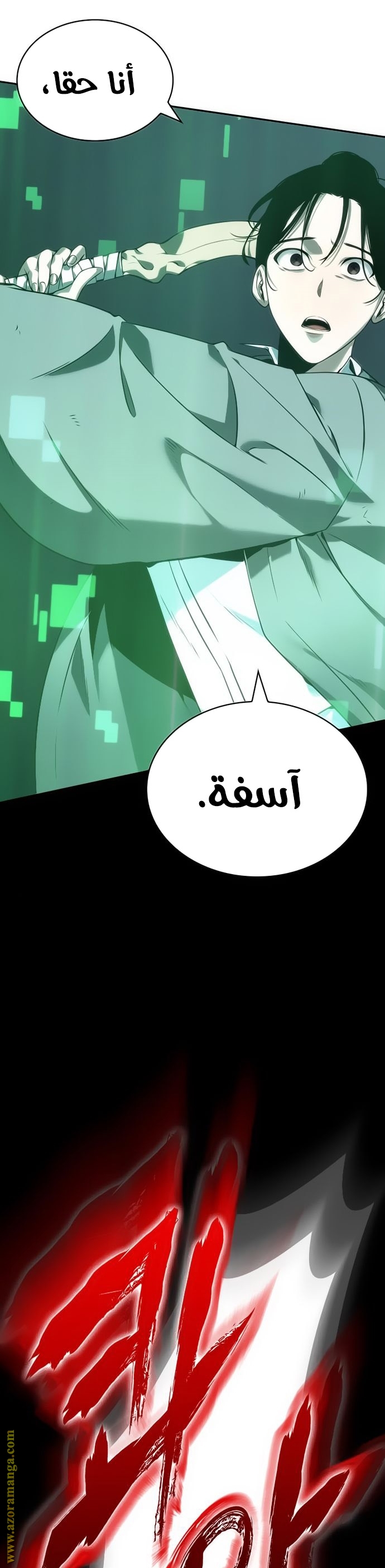 Read Omniscient Reader’s Viewpoint AR Manga Online