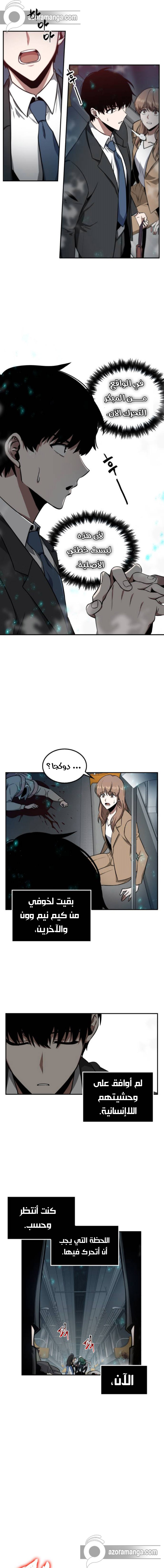 Read Omniscient Reader’s Viewpoint AR Manga Online