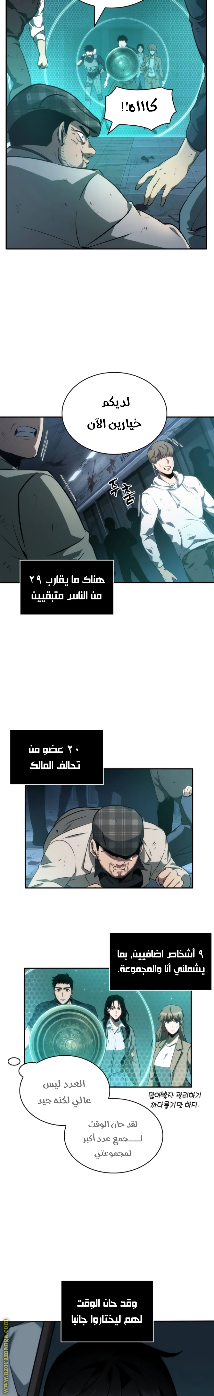 Read Omniscient Reader’s Viewpoint AR Manga Online