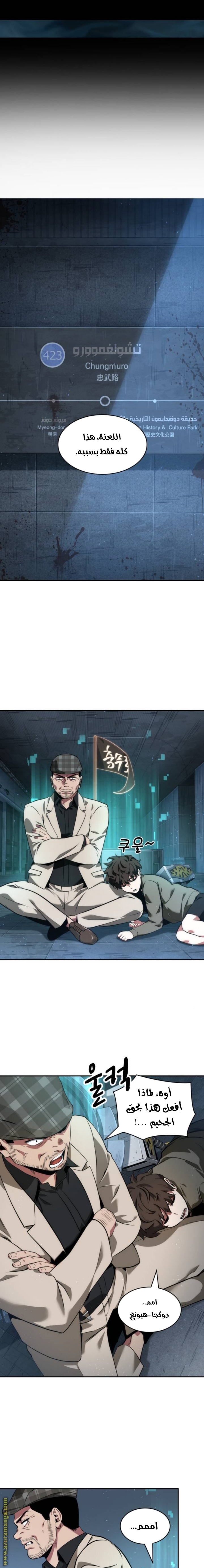 Read Omniscient Reader’s Viewpoint AR Manga Online
