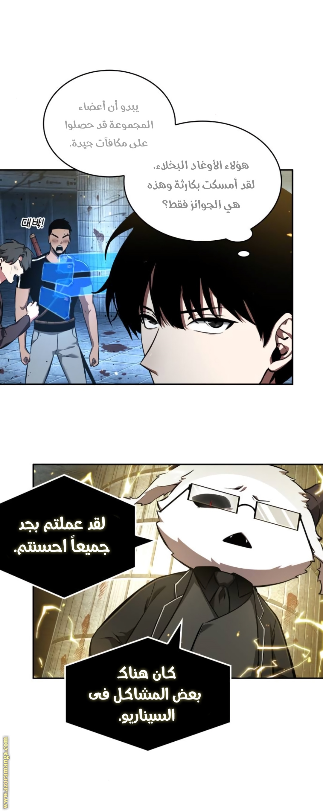 Read Omniscient Reader’s Viewpoint AR Manga Online