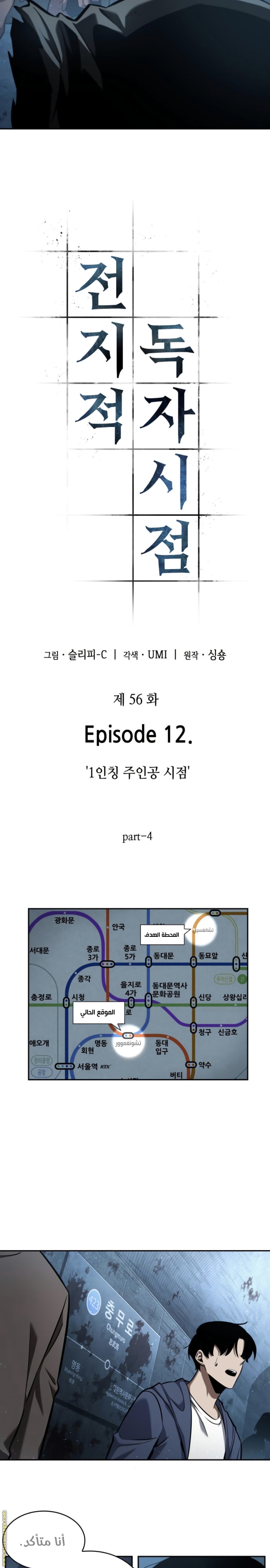 Read Omniscient Reader’s Viewpoint AR Manga Online