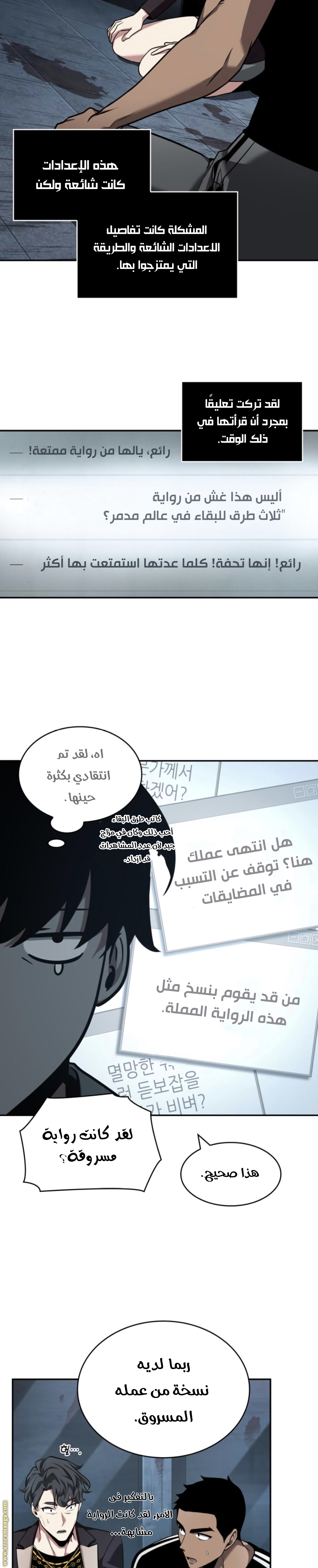 Read Omniscient Reader’s Viewpoint AR Manga Online