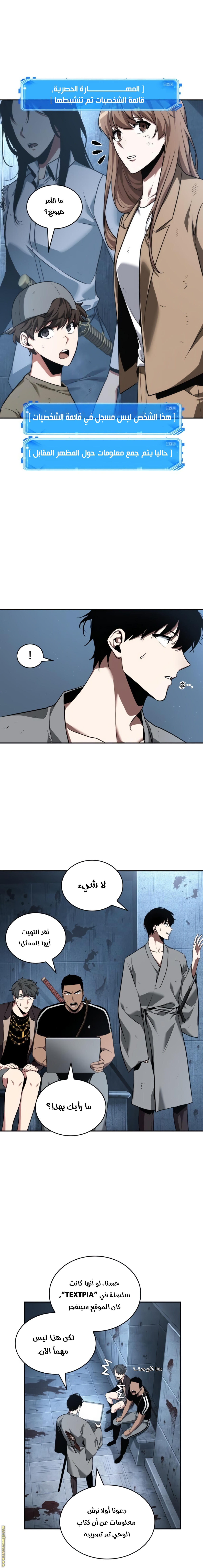 Read Omniscient Reader’s Viewpoint AR Manga Online