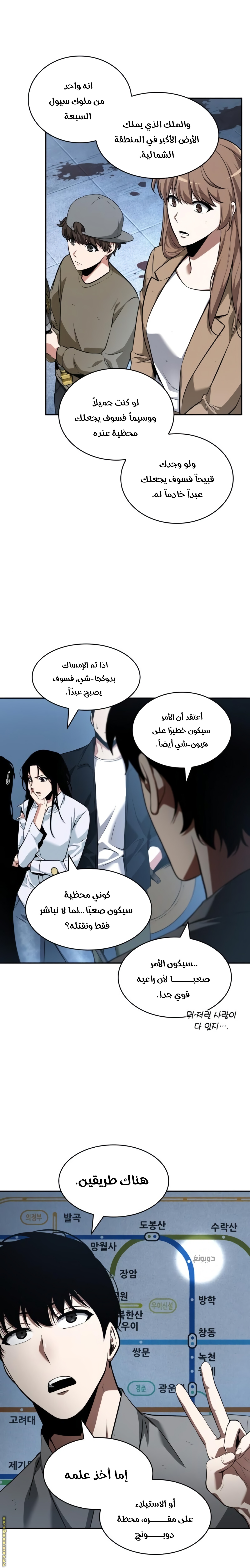 Read Omniscient Reader’s Viewpoint AR Manga Online