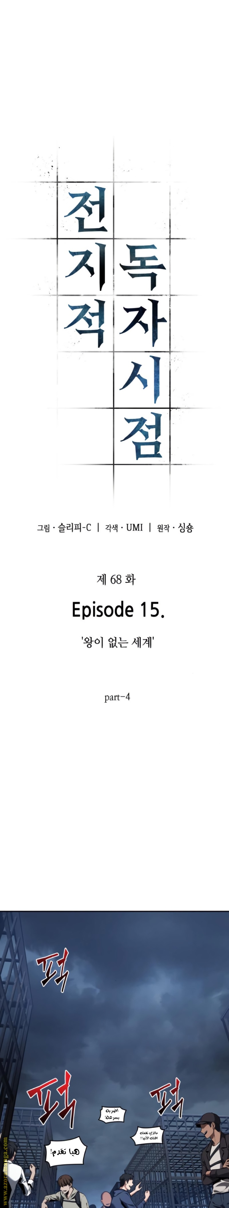 Read Omniscient Reader’s Viewpoint AR Manga Online