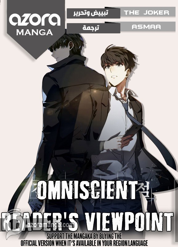 Read Omniscient Reader’s Viewpoint AR Manga Online
