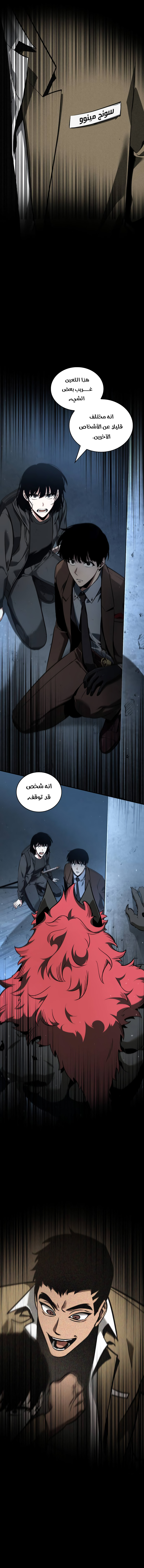 Read Omniscient Reader’s Viewpoint AR Manga Online