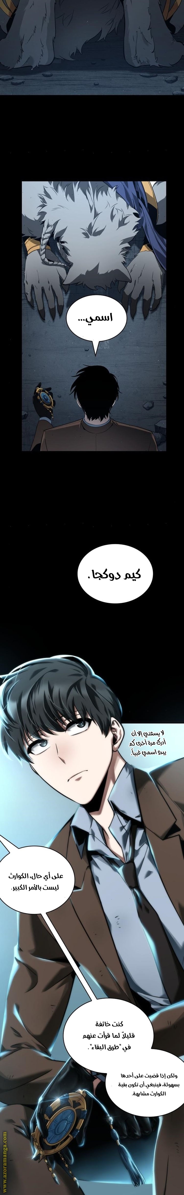 Read Omniscient Reader’s Viewpoint AR Manga Online