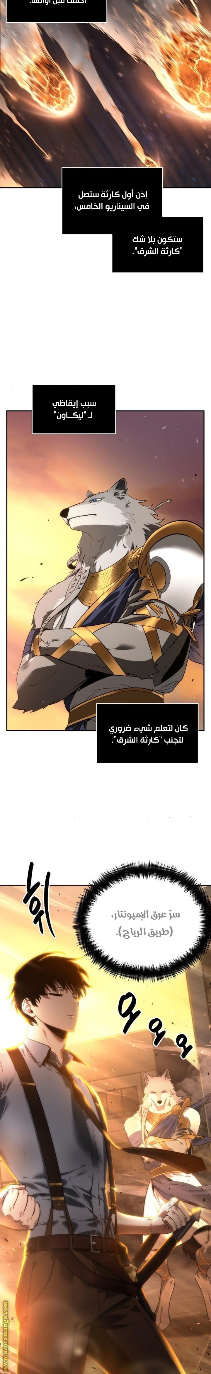 Read Omniscient Reader’s Viewpoint AR Manga Online