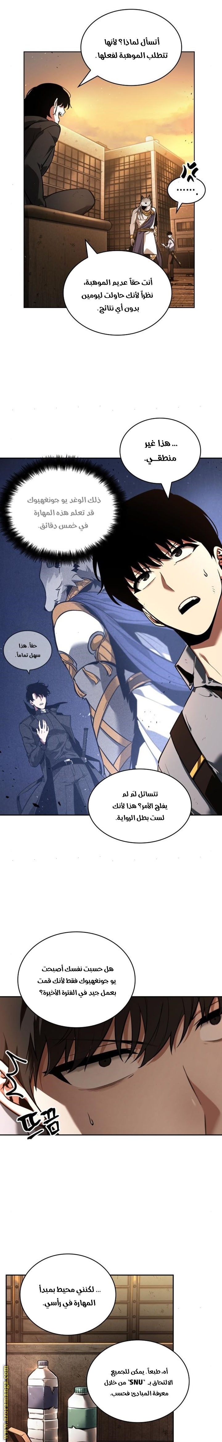 Read Omniscient Reader’s Viewpoint AR Manga Online