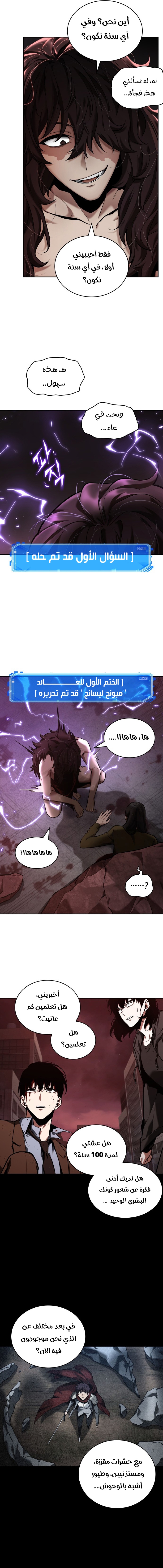 Read Omniscient Reader’s Viewpoint AR Manga Online