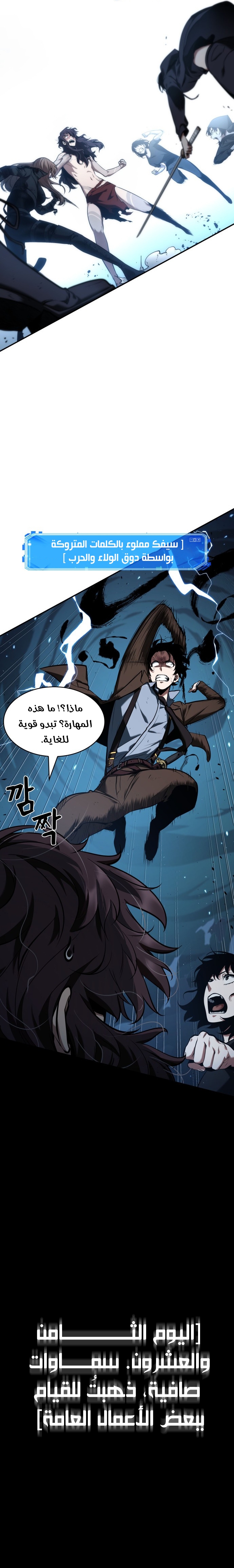 Read Omniscient Reader’s Viewpoint AR Manga Online
