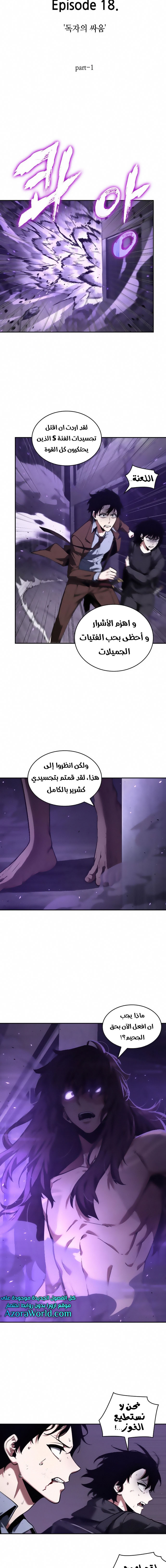 Read Omniscient Reader’s Viewpoint AR Manga Online